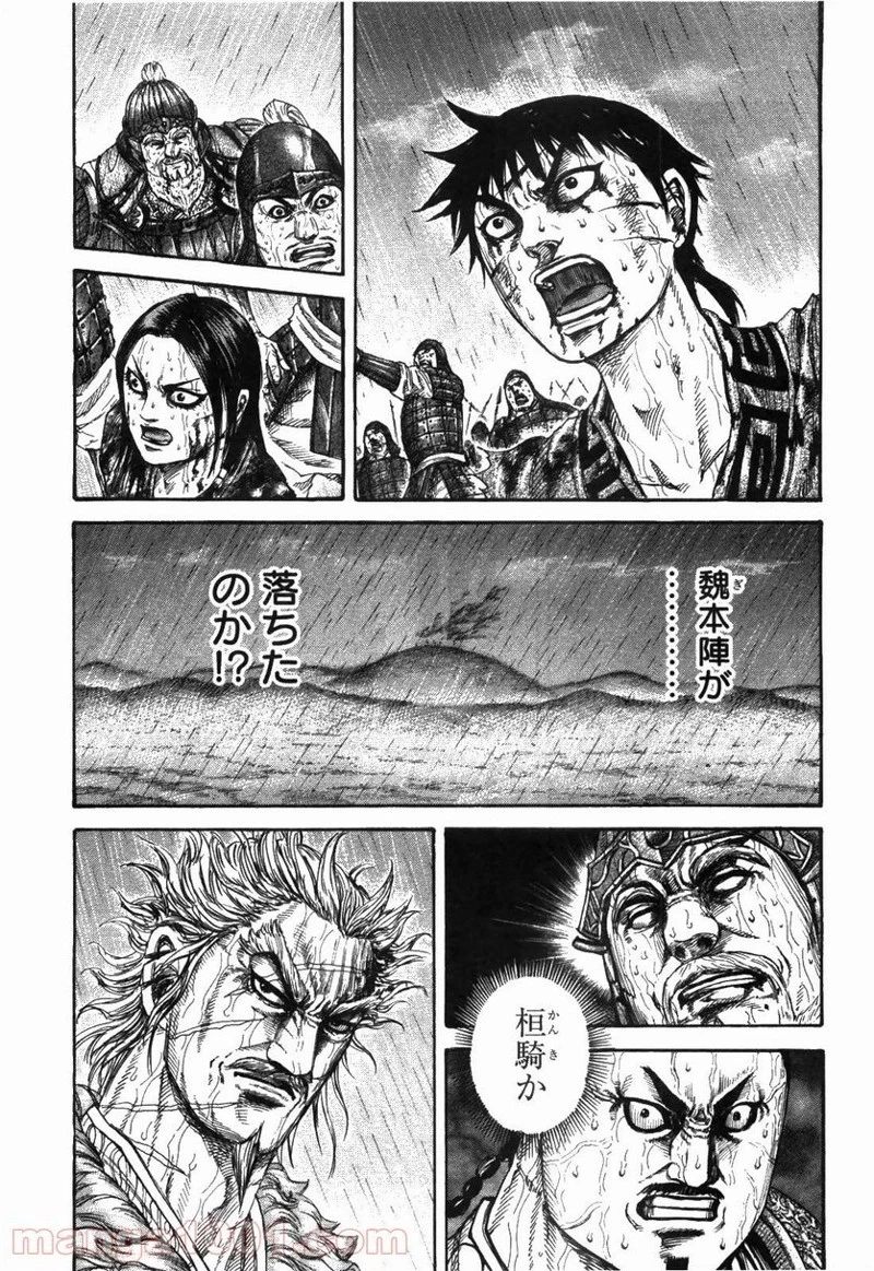 キングダム - raw - 第239話 - https://jpoo.bbcc.to/JPOO/239000091334/0010.webp