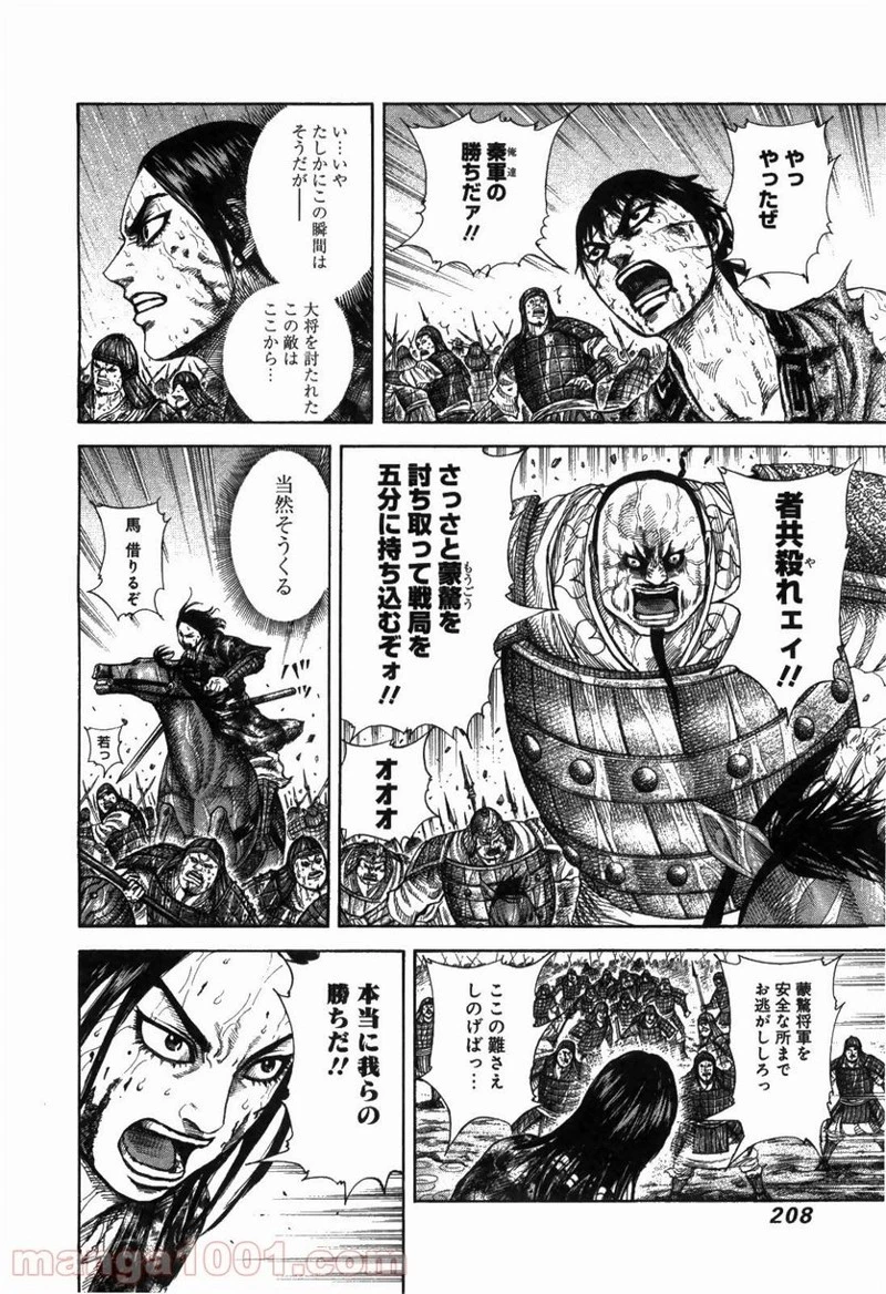 キングダム - raw - 第239話 - https://jpoo.bbcc.to/JPOO/239000091334/0011.webp