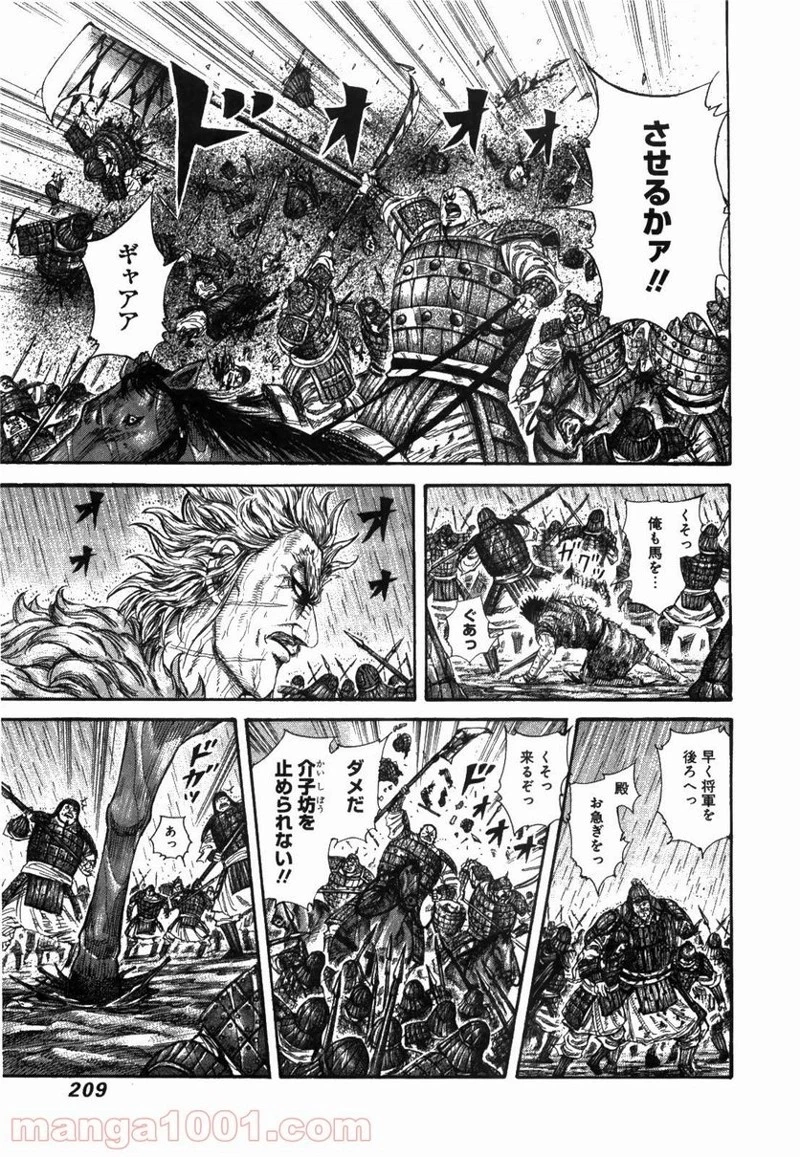 キングダム - raw - 第239話 - https://jpoo.bbcc.to/JPOO/239000091334/0012.webp