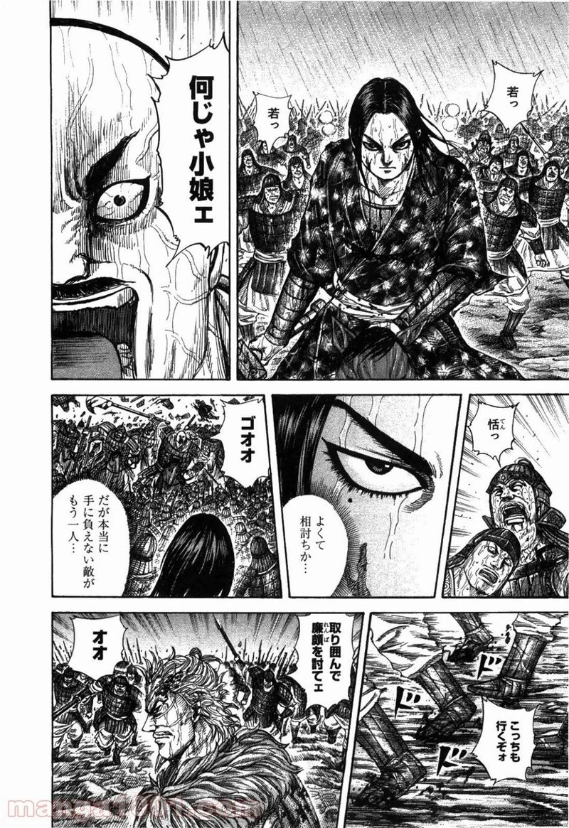キングダム - raw - 第239話 - https://jpoo.bbcc.to/JPOO/239000091334/0013.webp