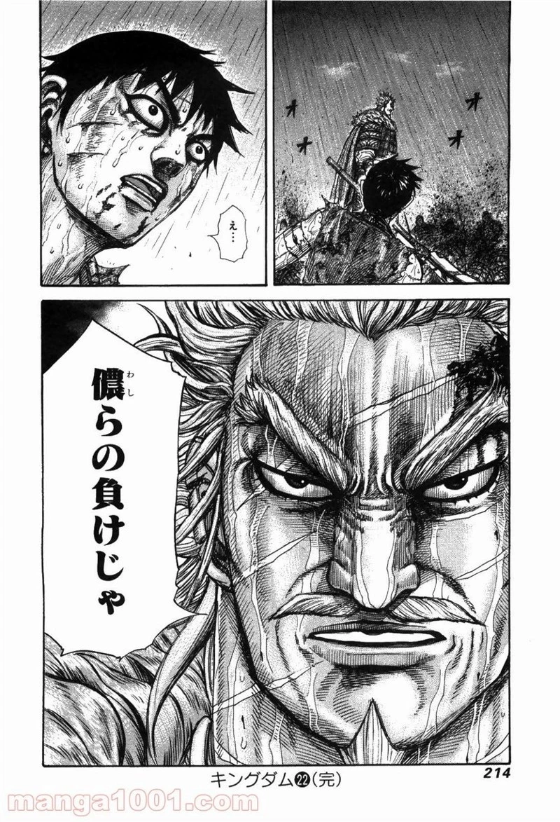 キングダム - raw - 第239話 - https://jpoo.bbcc.to/JPOO/239000091334/0017.webp