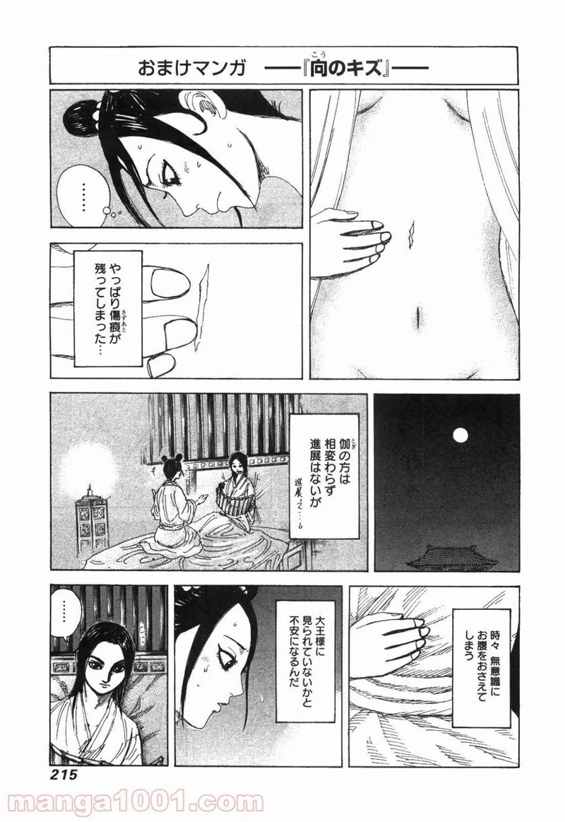 キングダム - raw - 第239話 - https://jpoo.bbcc.to/JPOO/239000091334/0018.webp