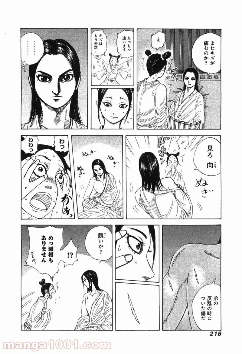 キングダム - raw - 第239話 - https://jpoo.bbcc.to/JPOO/239000091334/0019.webp