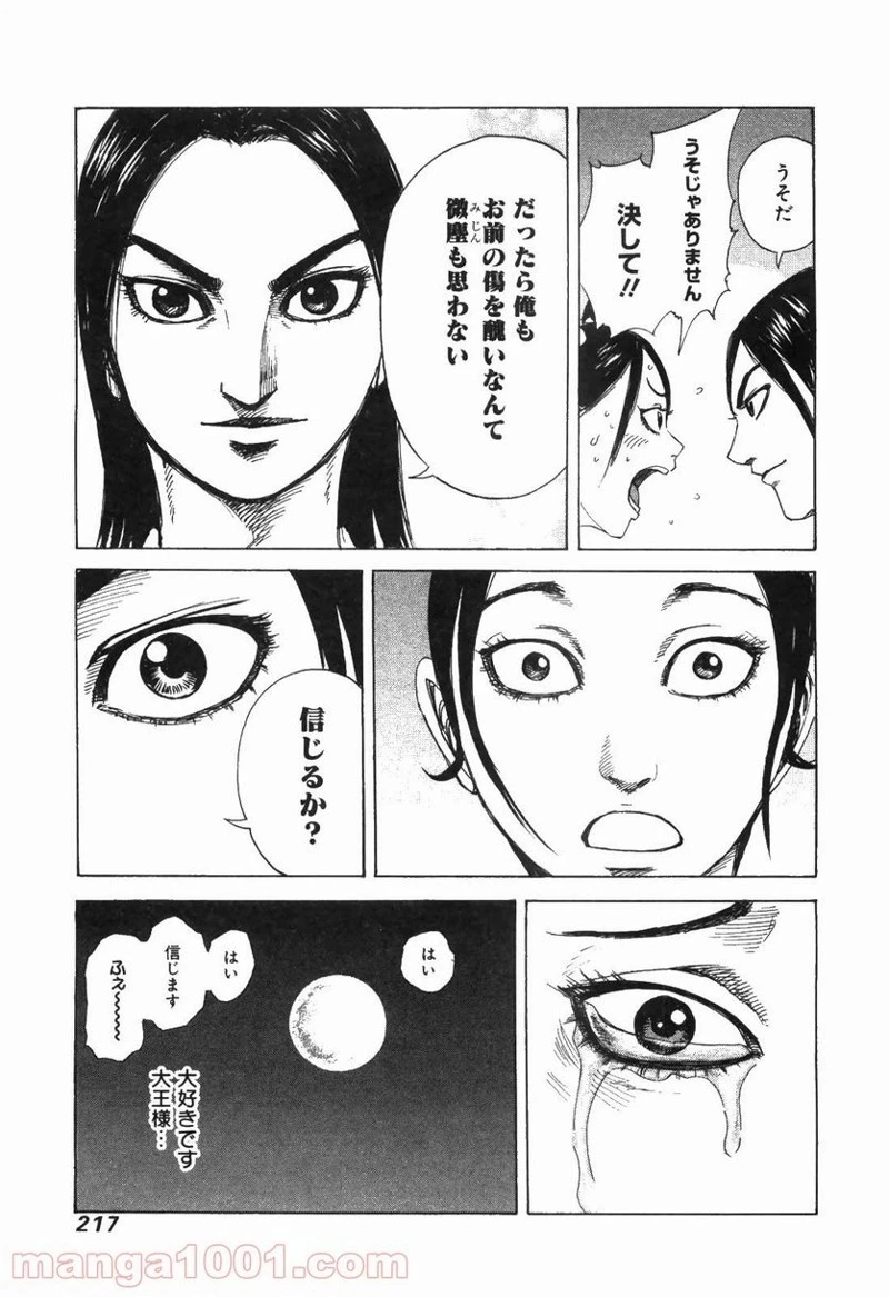 キングダム - raw - 第239話 - https://jpoo.bbcc.to/JPOO/239000091334/0020.webp