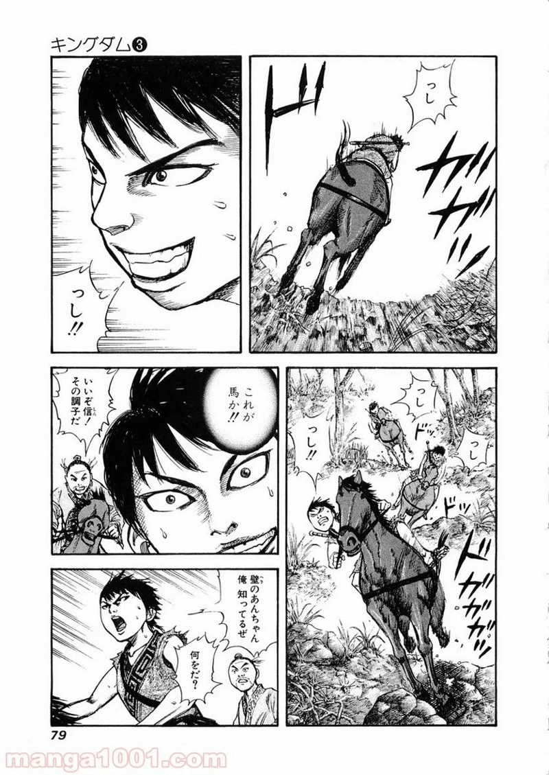 キングダム - raw - 第24話 - https://jpoo.bbcc.to/JPOO/24000091237/0002.webp