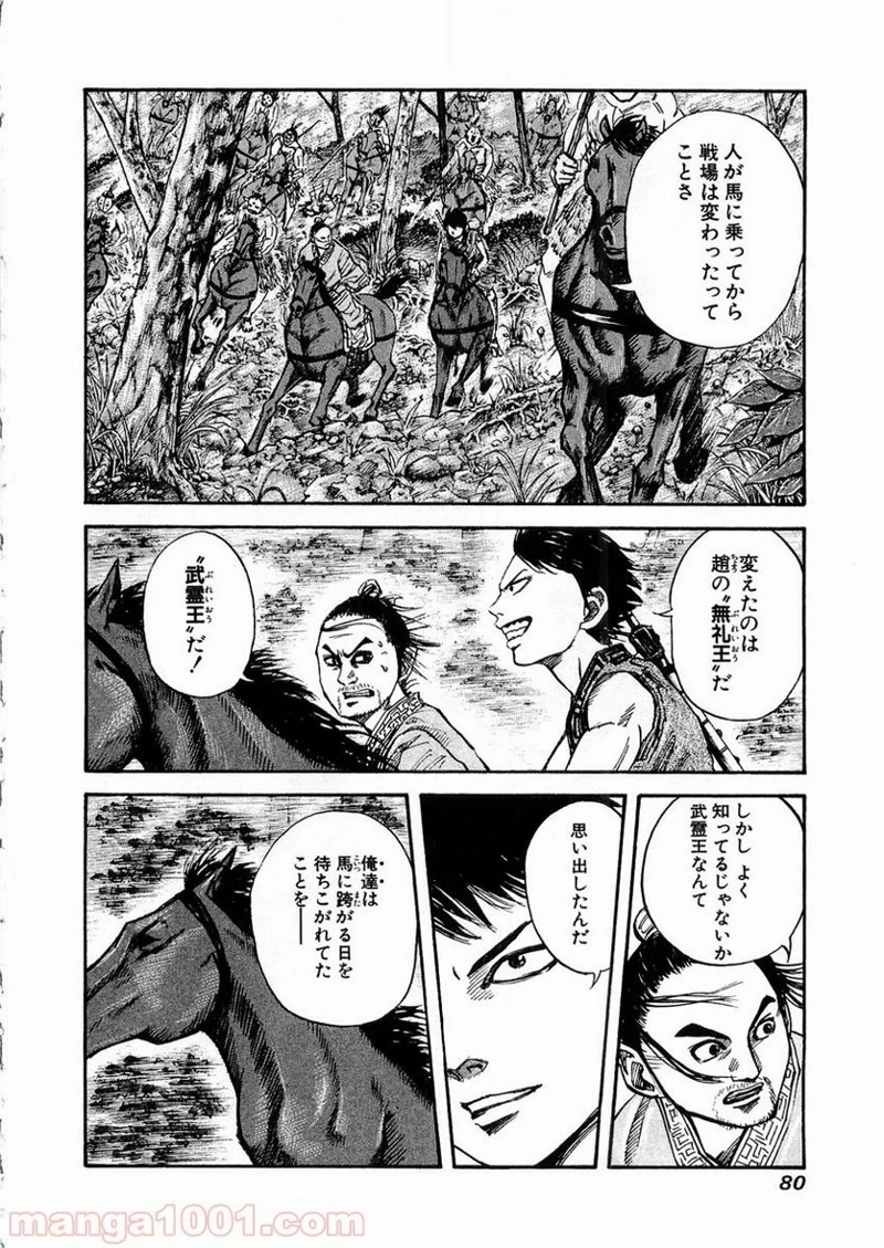 キングダム - raw - 第24話 - https://jpoo.bbcc.to/JPOO/24000091237/0003.webp