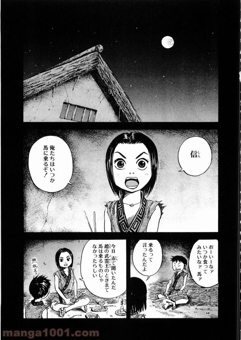キングダム - raw - 第24話 - https://jpoo.bbcc.to/JPOO/24000091237/0004.webp