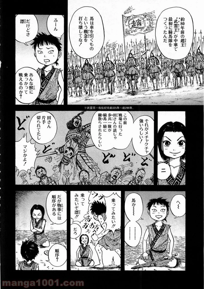 キングダム - raw - 第24話 - https://jpoo.bbcc.to/JPOO/24000091237/0005.webp