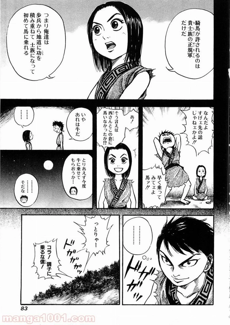 キングダム - raw - 第24話 - https://jpoo.bbcc.to/JPOO/24000091237/0006.webp