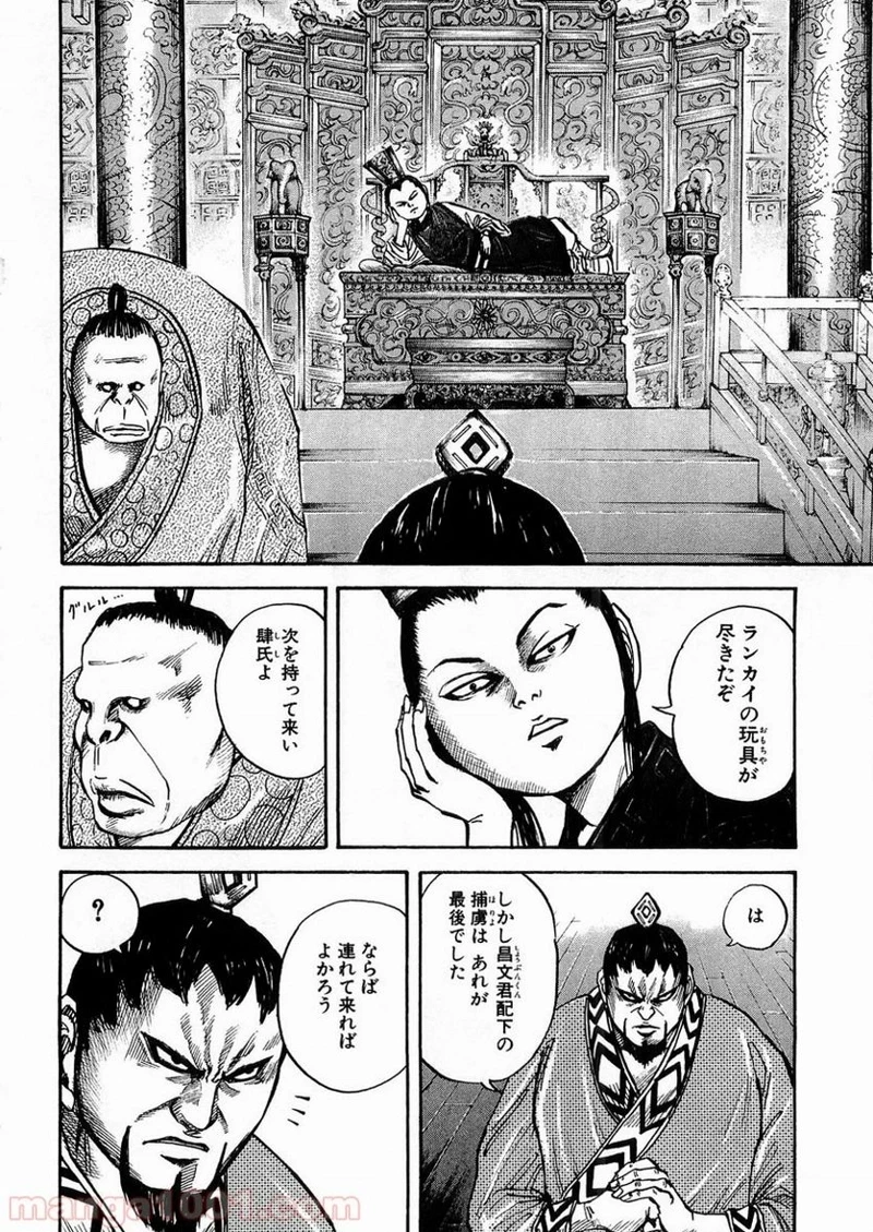 キングダム - raw - 第24話 - https://jpoo.bbcc.to/JPOO/24000091237/0007.webp
