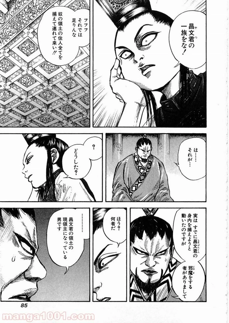 キングダム - raw - 第24話 - https://jpoo.bbcc.to/JPOO/24000091237/0008.webp