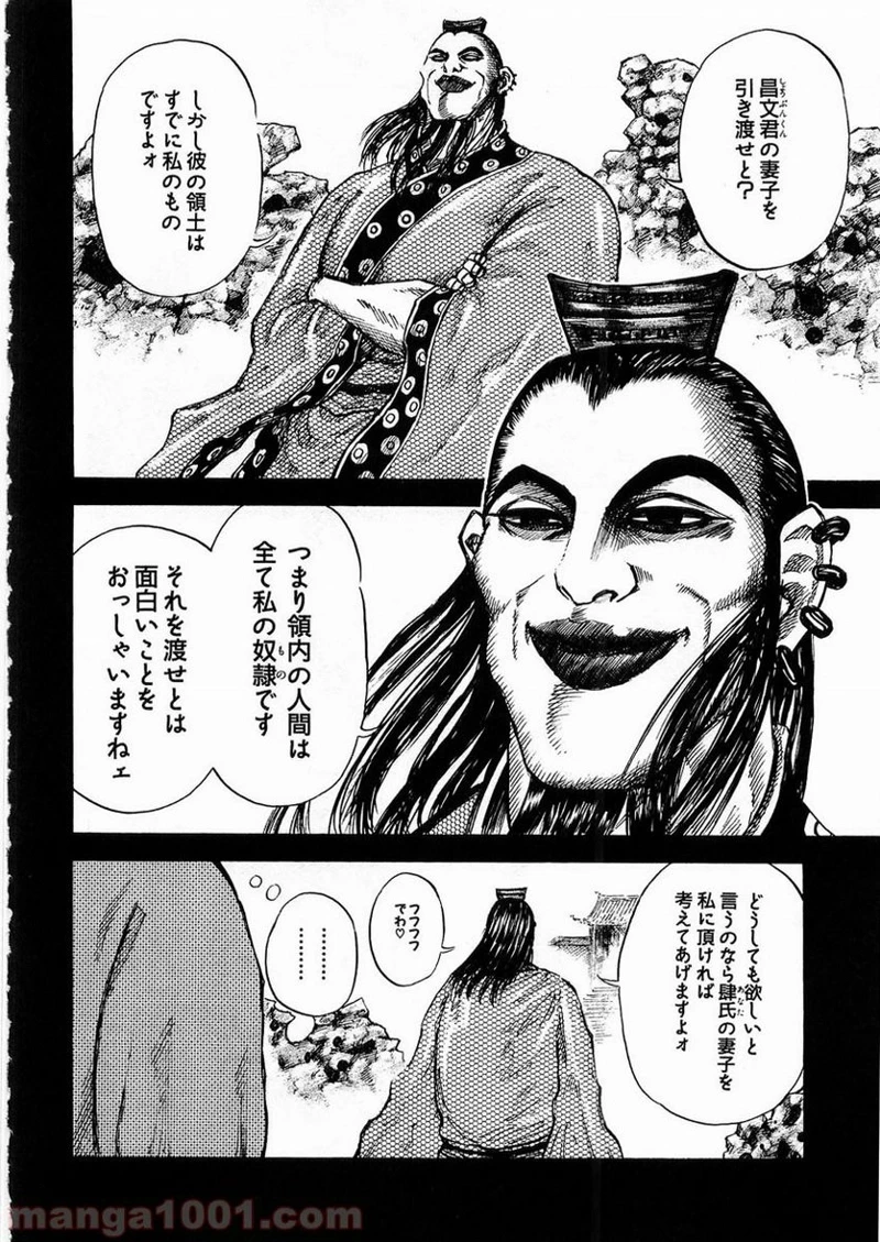キングダム - raw - 第24話 - https://jpoo.bbcc.to/JPOO/24000091237/0009.webp