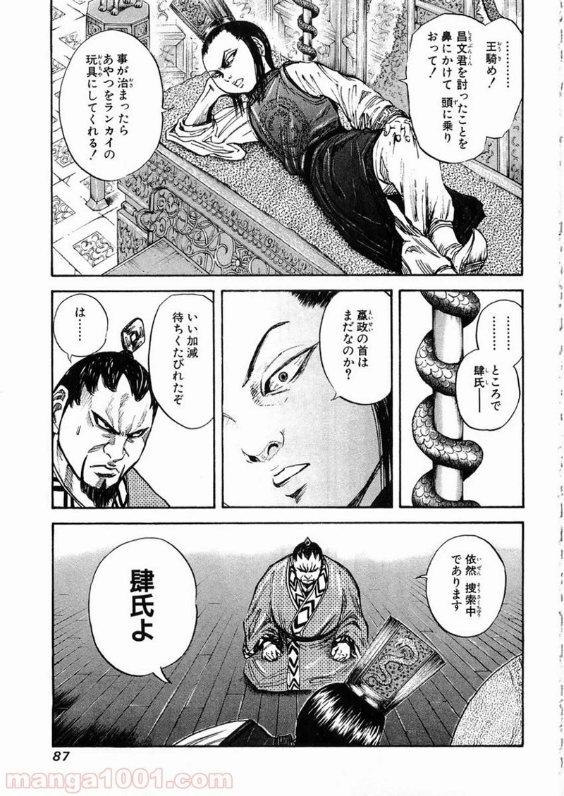 キングダム - raw - 第24話 - https://jpoo.bbcc.to/JPOO/24000091237/0010.webp