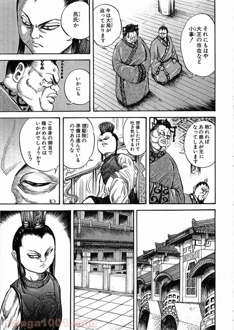 キングダム - raw - 第24話 - https://jpoo.bbcc.to/JPOO/24000091237/0012.webp