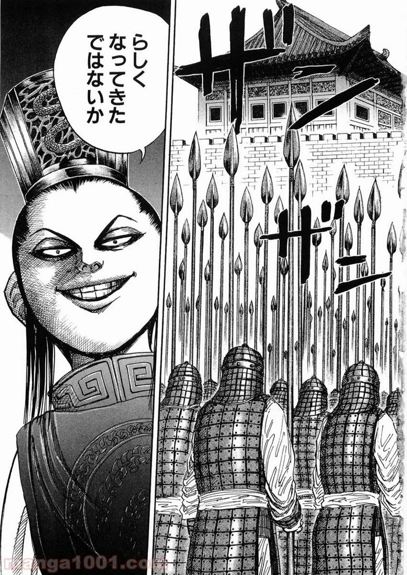 キングダム - raw - 第24話 - https://jpoo.bbcc.to/JPOO/24000091237/0014.webp