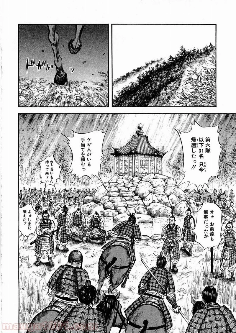 キングダム - raw - 第24話 - https://jpoo.bbcc.to/JPOO/24000091237/0015.webp