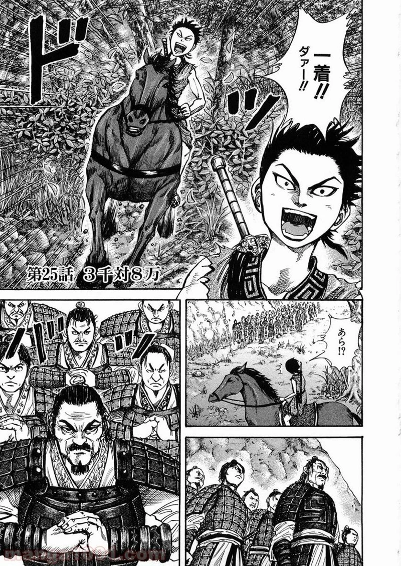 キングダム - raw - 第24話 - https://jpoo.bbcc.to/JPOO/24000091237/0018.webp