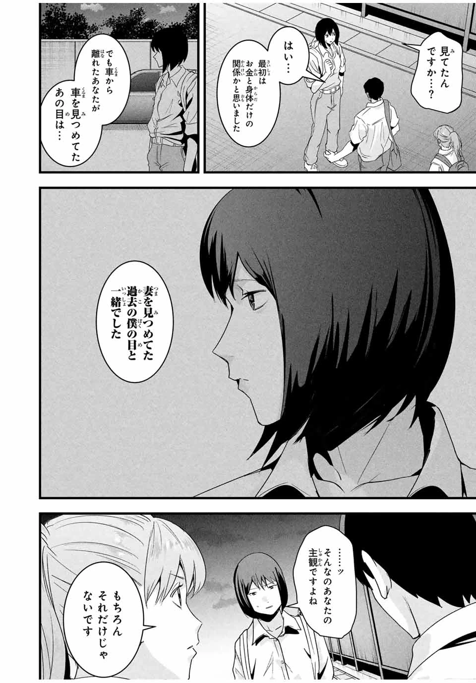愛妻の裏アカ - raw - 第24話 - https://jpoo.bbcc.to/JPOO/24000140642/11-10-45-25587059201568396.webp