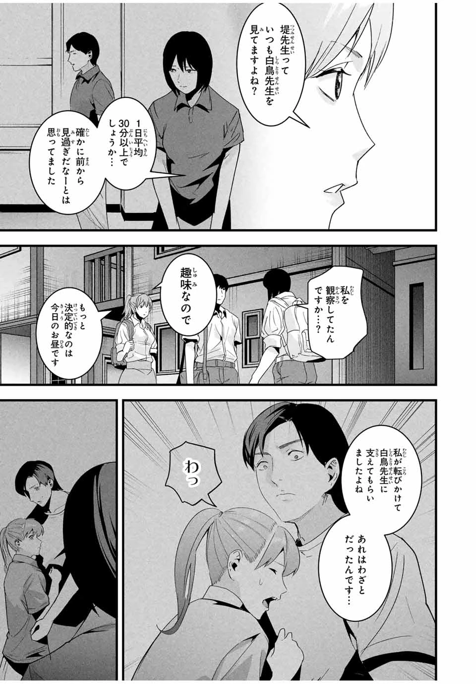 愛妻の裏アカ - raw - 第24話 - https://jpoo.bbcc.to/JPOO/24000140642/11-10-48-25587062078400355.webp