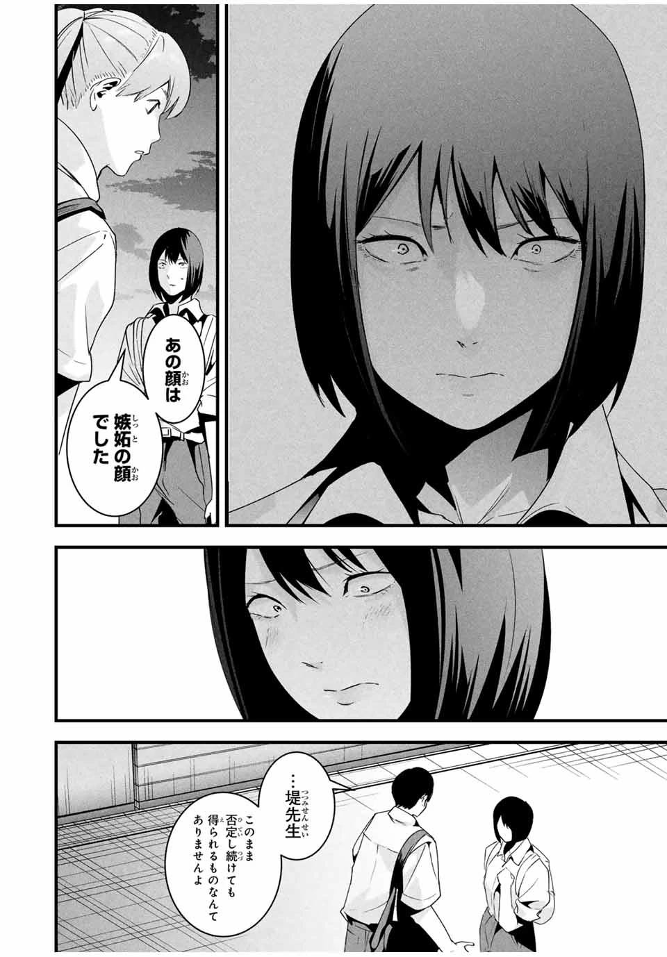 愛妻の裏アカ - raw - 第24話 - https://jpoo.bbcc.to/JPOO/24000140642/11-10-52-25587066062573154.webp