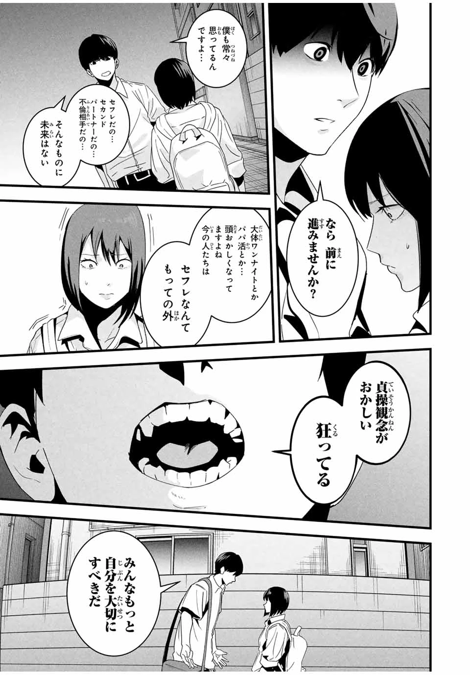 愛妻の裏アカ - raw - 第24話 - https://jpoo.bbcc.to/JPOO/24000140642/11-11-02-25587076315790739.webp