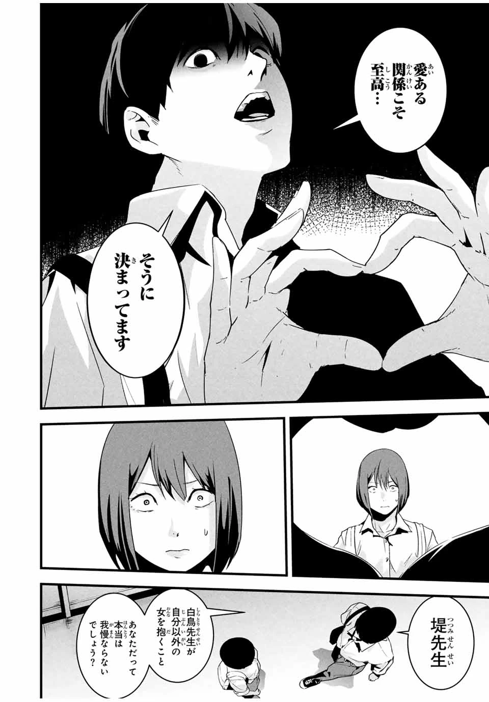 愛妻の裏アカ - raw - 第24話 - https://jpoo.bbcc.to/JPOO/24000140642/11-11-05-25587078844830221.webp