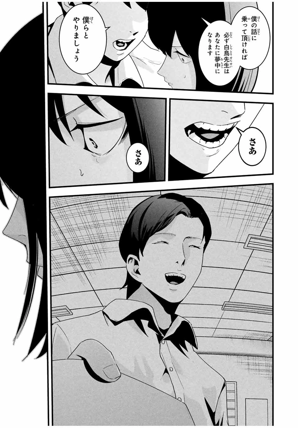 愛妻の裏アカ - raw - 第24話 - https://jpoo.bbcc.to/JPOO/24000140642/11-11-07-25587081118362422.webp