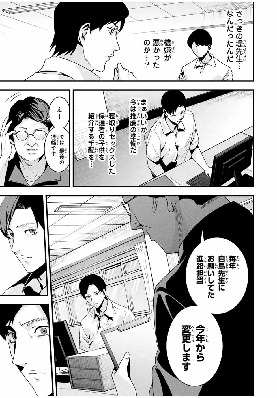 愛妻の裏アカ - raw - 第24話 - https://jpoo.bbcc.to/JPOO/24000140642/11-11-29-25587103177312803.webp