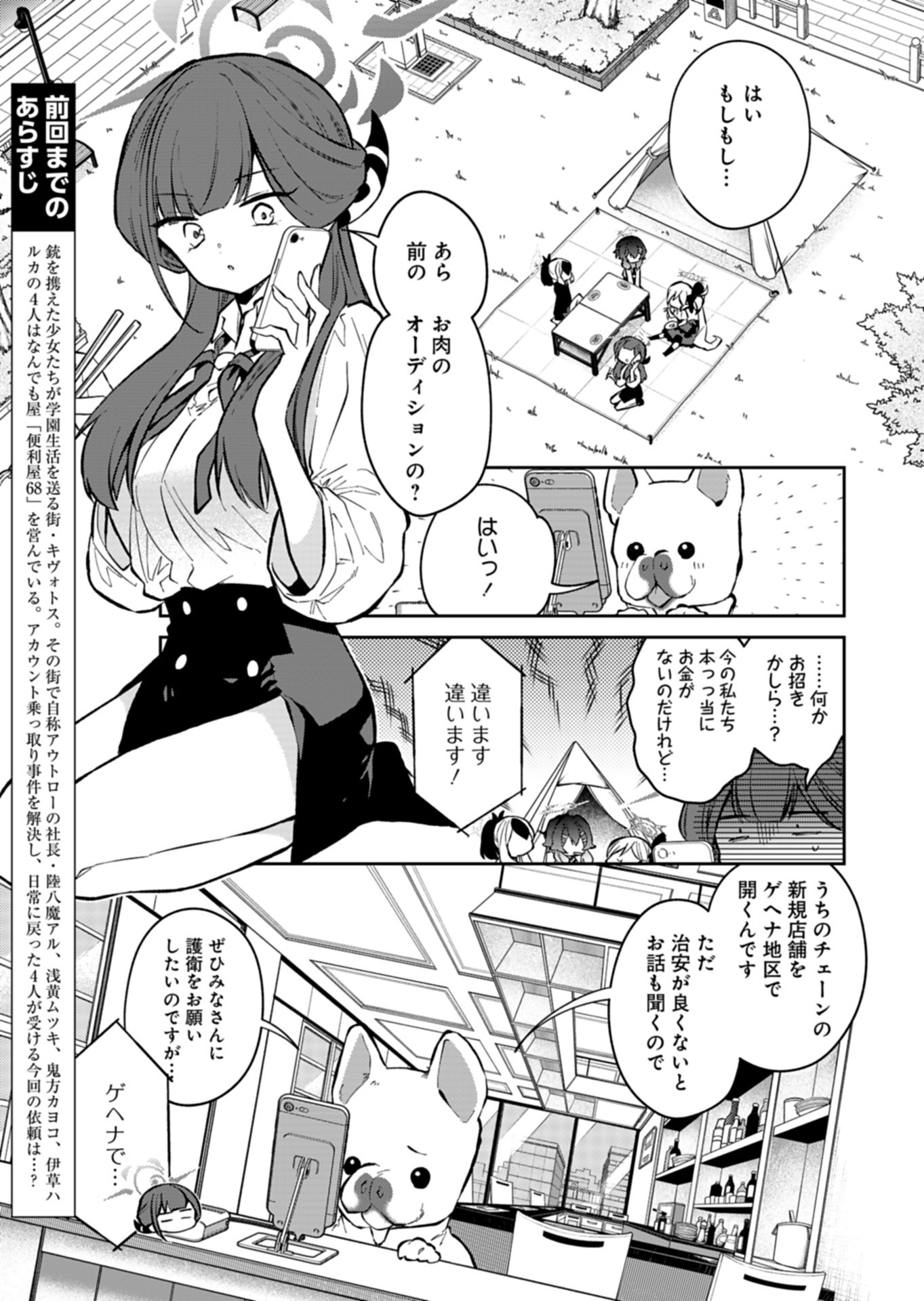 ブルーアーカイブ 便利屋68業務日誌 第24話 - Page 1