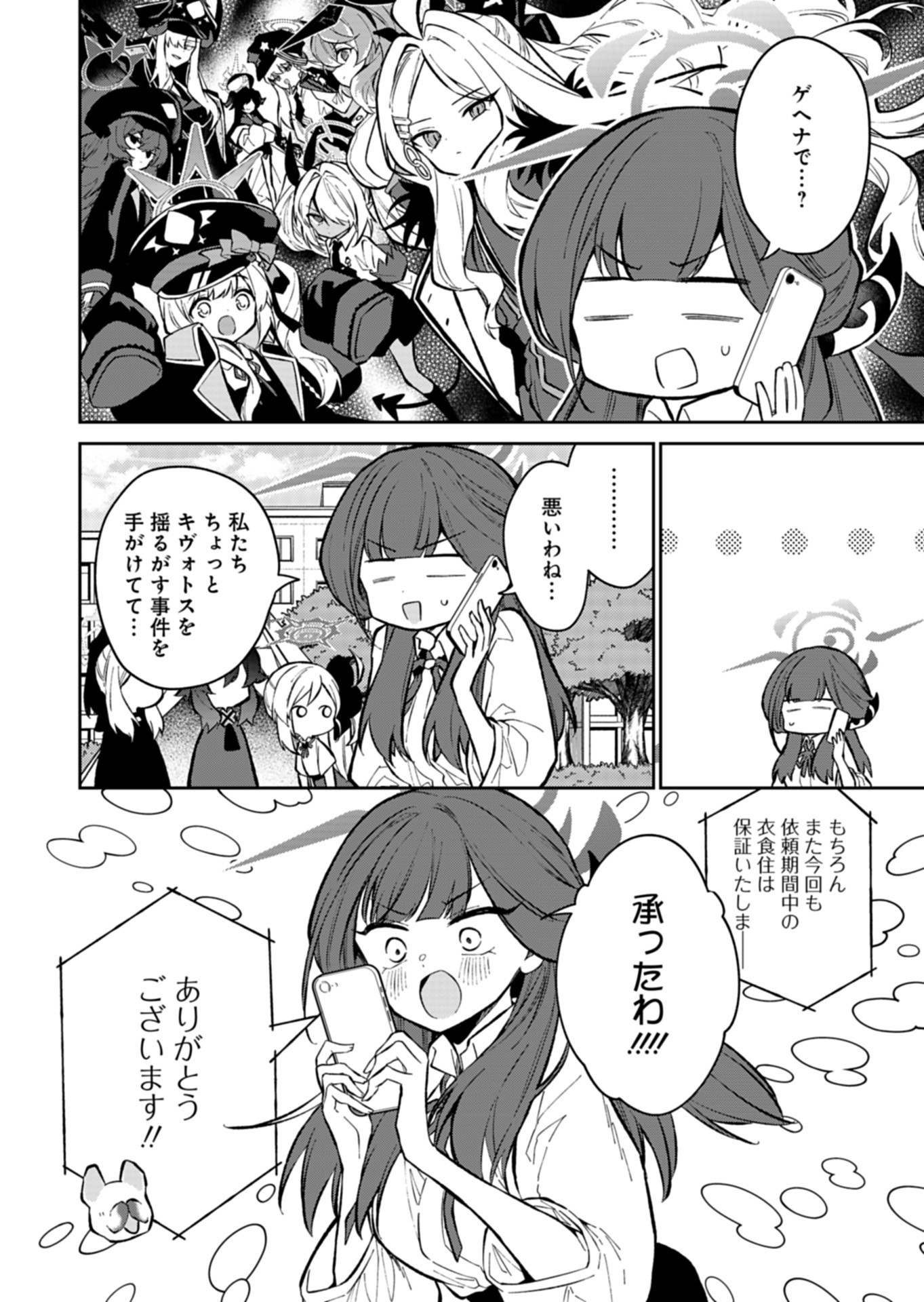 ブルーアーカイブ 便利屋68業務日誌 第24話 - Page 2