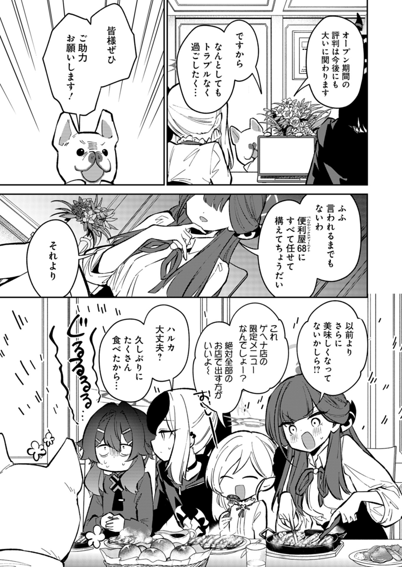 ブルーアーカイブ 便利屋68業務日誌 第24話 - Page 5