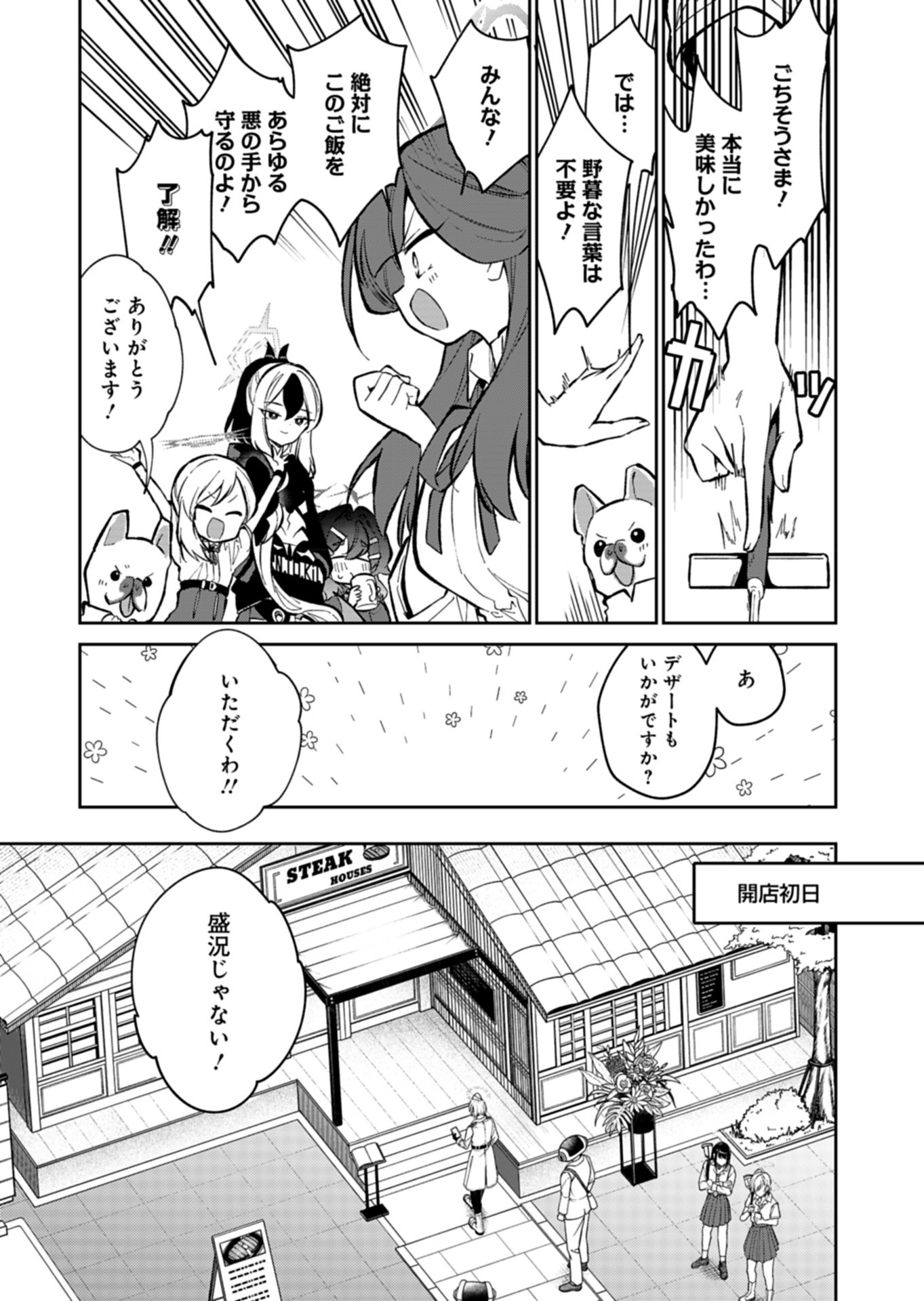 ブルーアーカイブ 便利屋68業務日誌 第24話 - Page 6