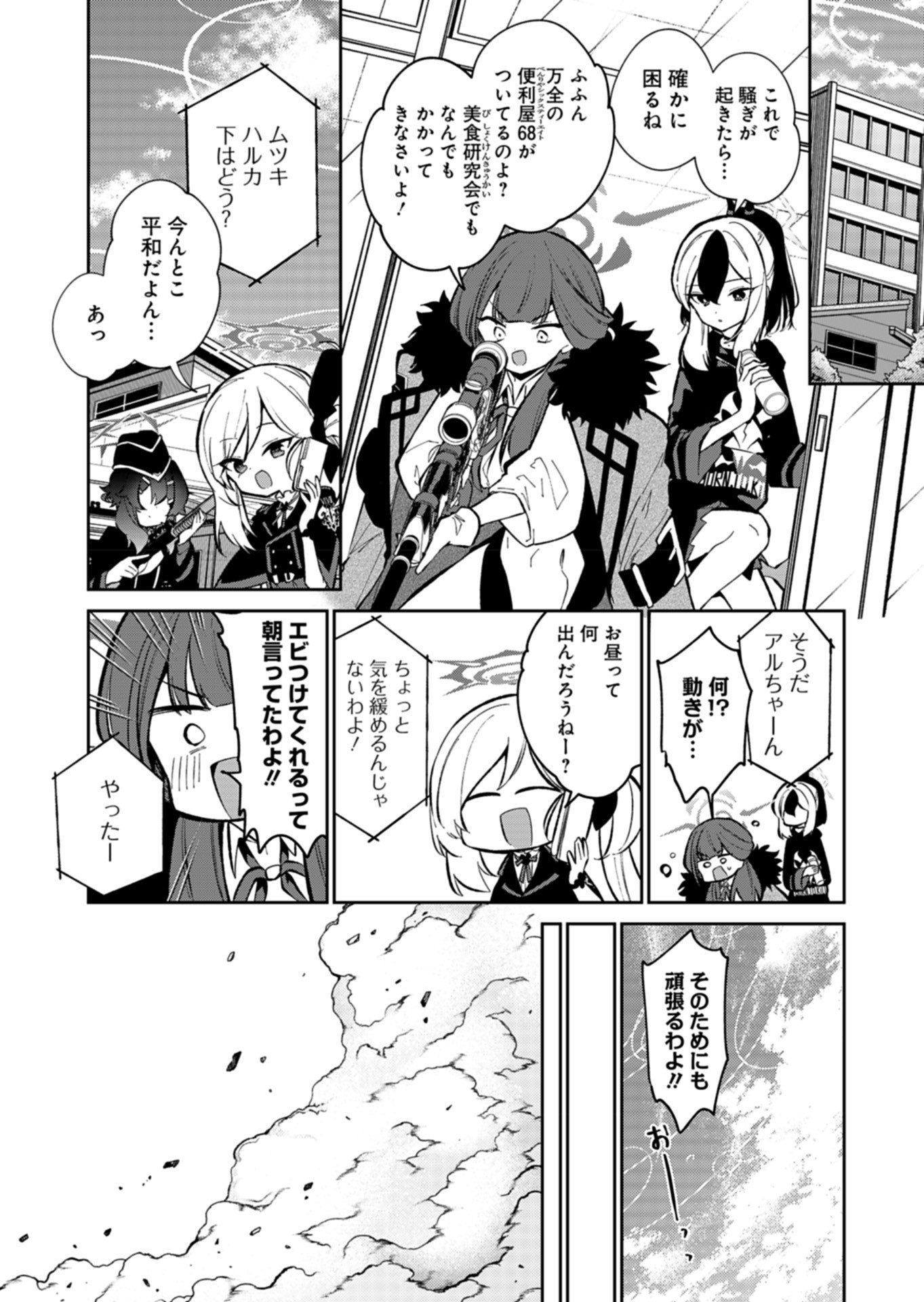 ブルーアーカイブ 便利屋68業務日誌 第24話 - Page 7