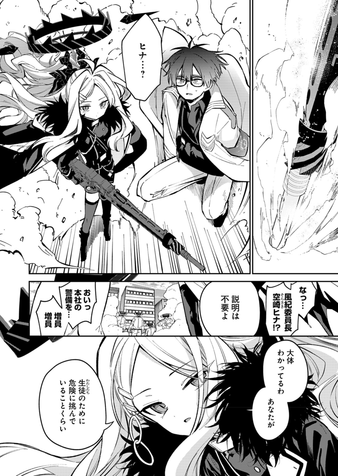 ブルーアーカイブ 便利屋68業務日誌 第24話 - Page 8