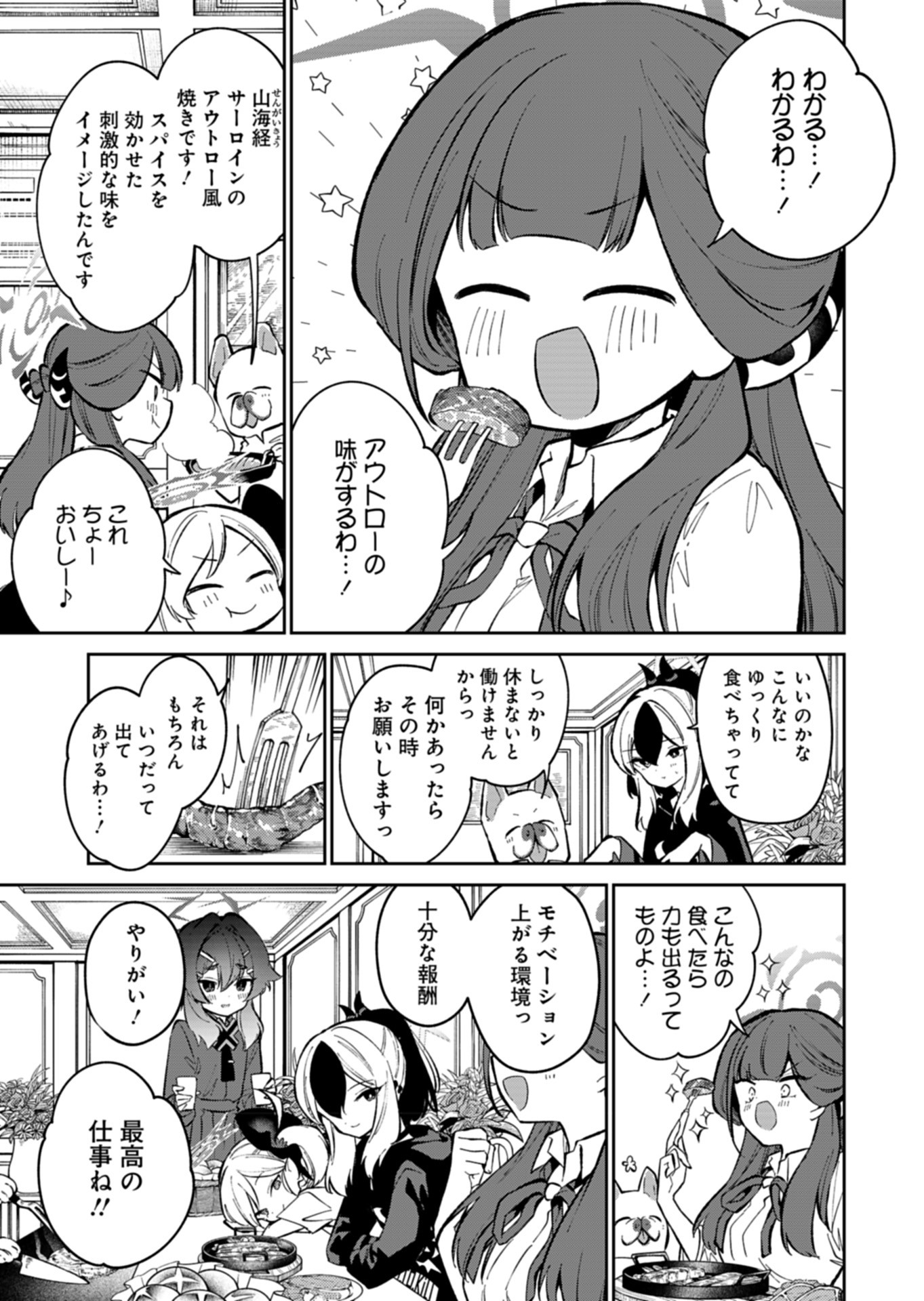 ブルーアーカイブ 便利屋68業務日誌 第24話 - Page 9