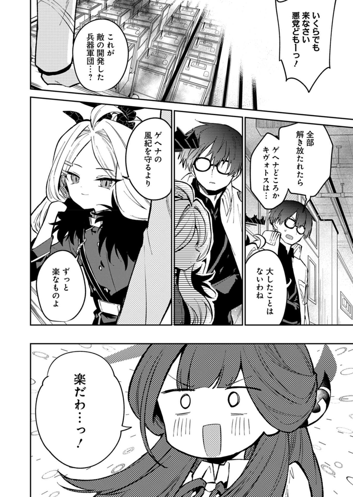 ブルーアーカイブ 便利屋68業務日誌 第24話 - Page 10