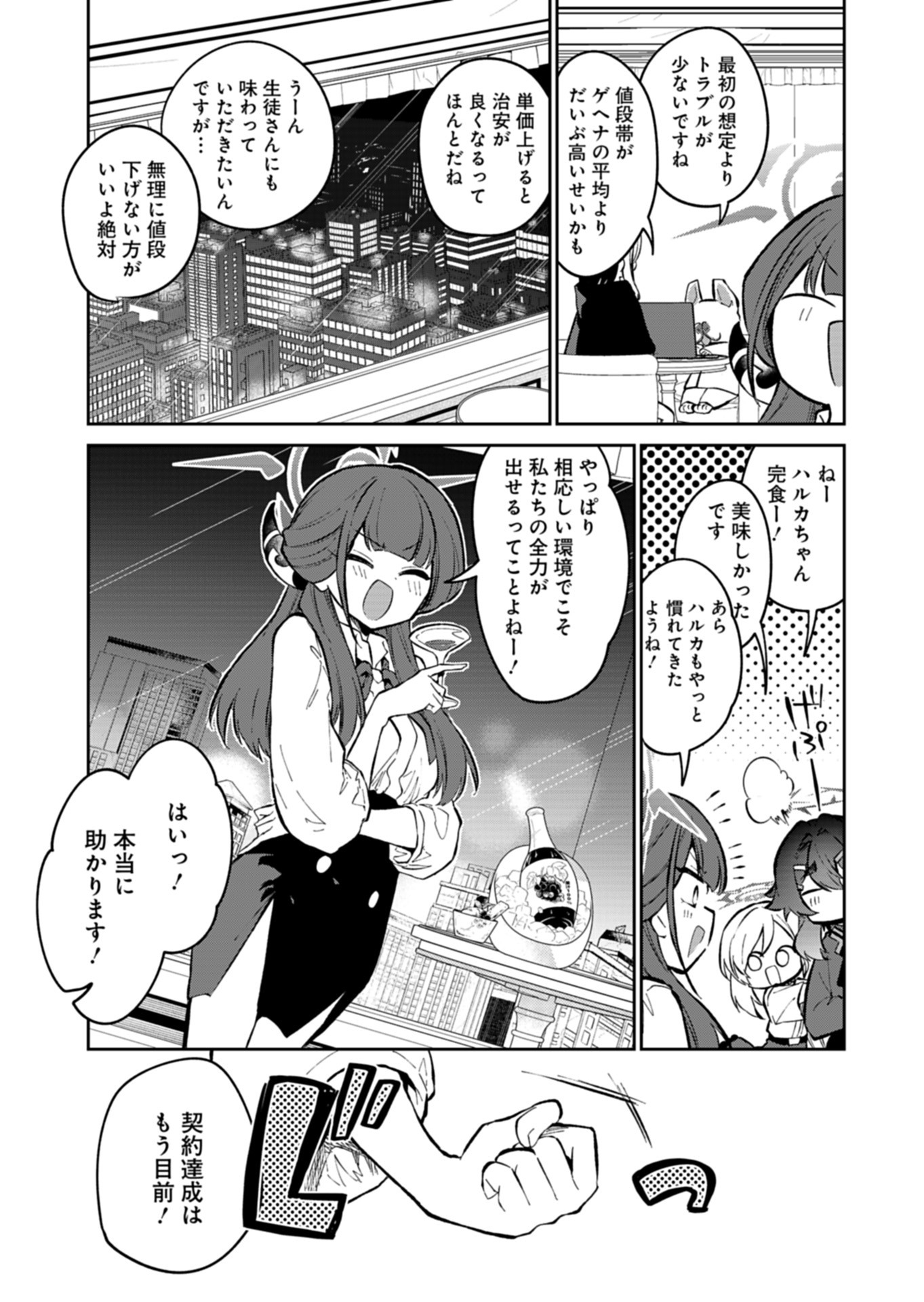 ブルーアーカイブ 便利屋68業務日誌 第24話 - Page 11