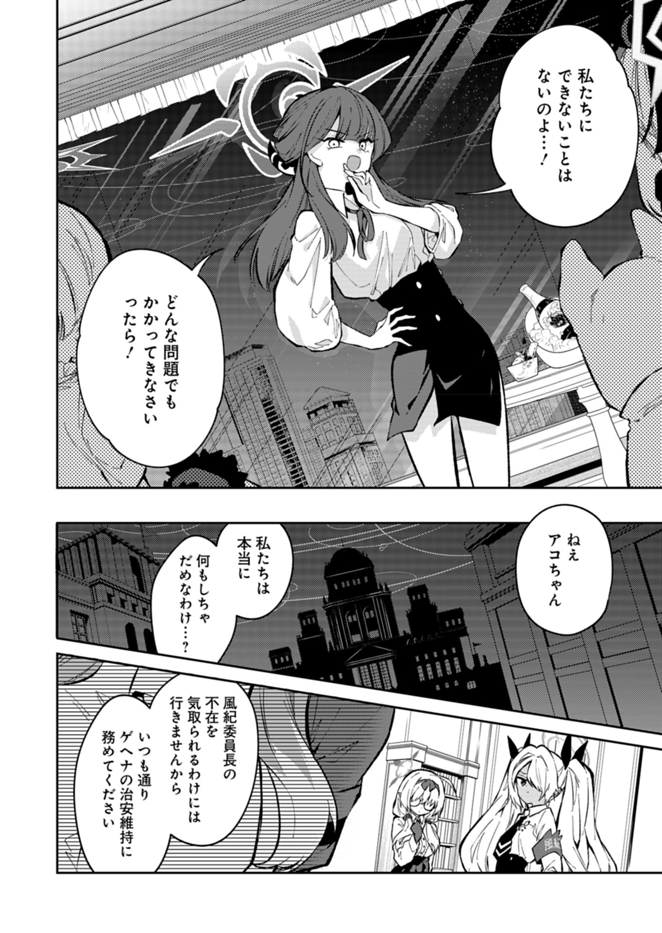 ブルーアーカイブ 便利屋68業務日誌 第24話 - Page 12