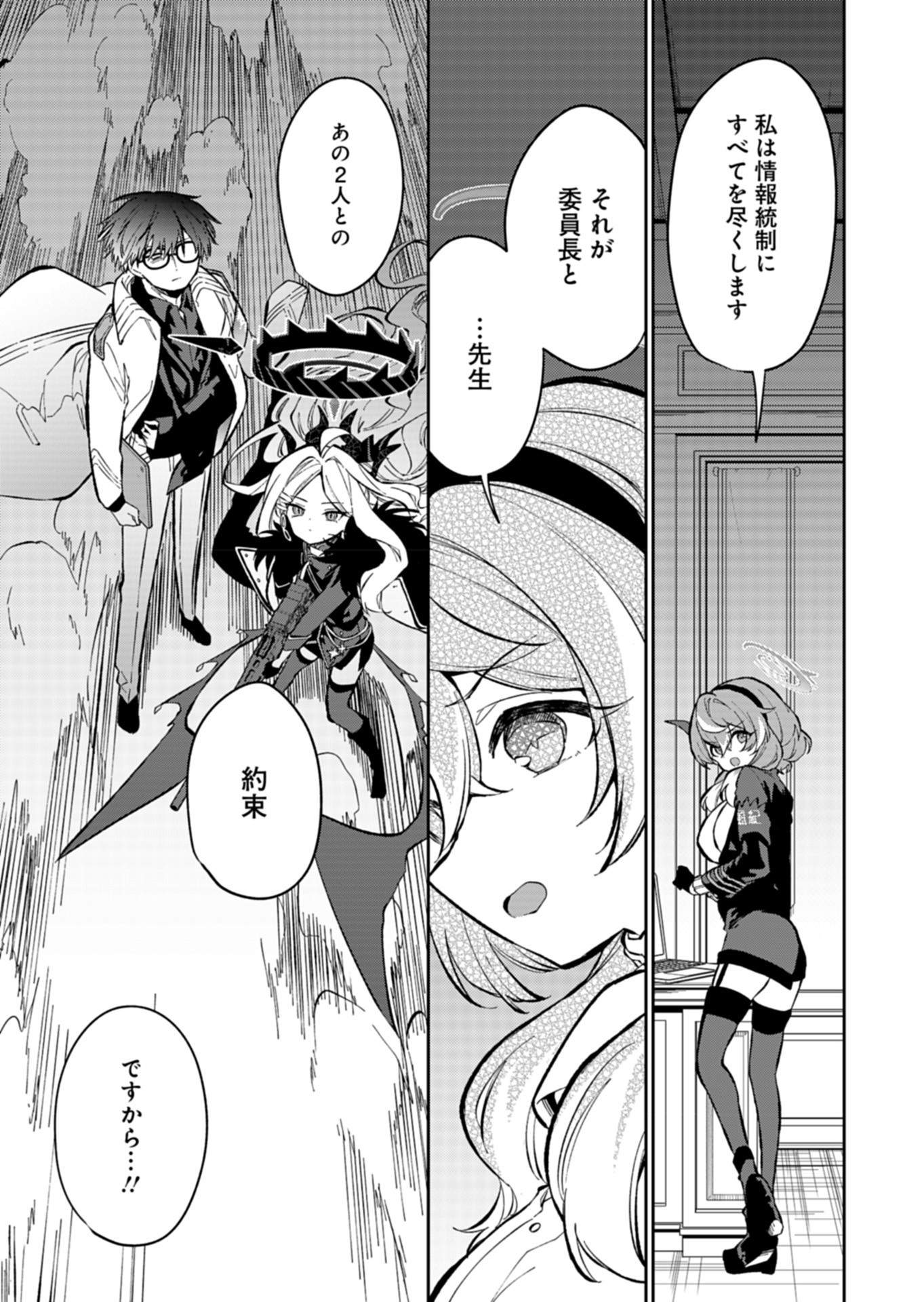 ブルーアーカイブ 便利屋68業務日誌 第24話 - Page 13