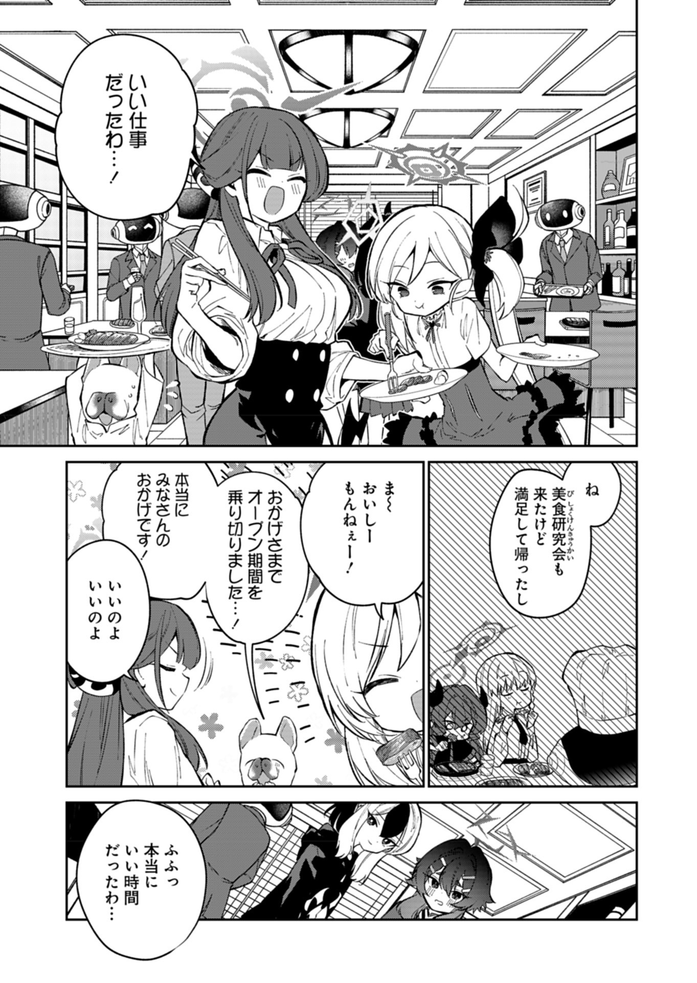 ブルーアーカイブ 便利屋68業務日誌 第24話 - Page 15