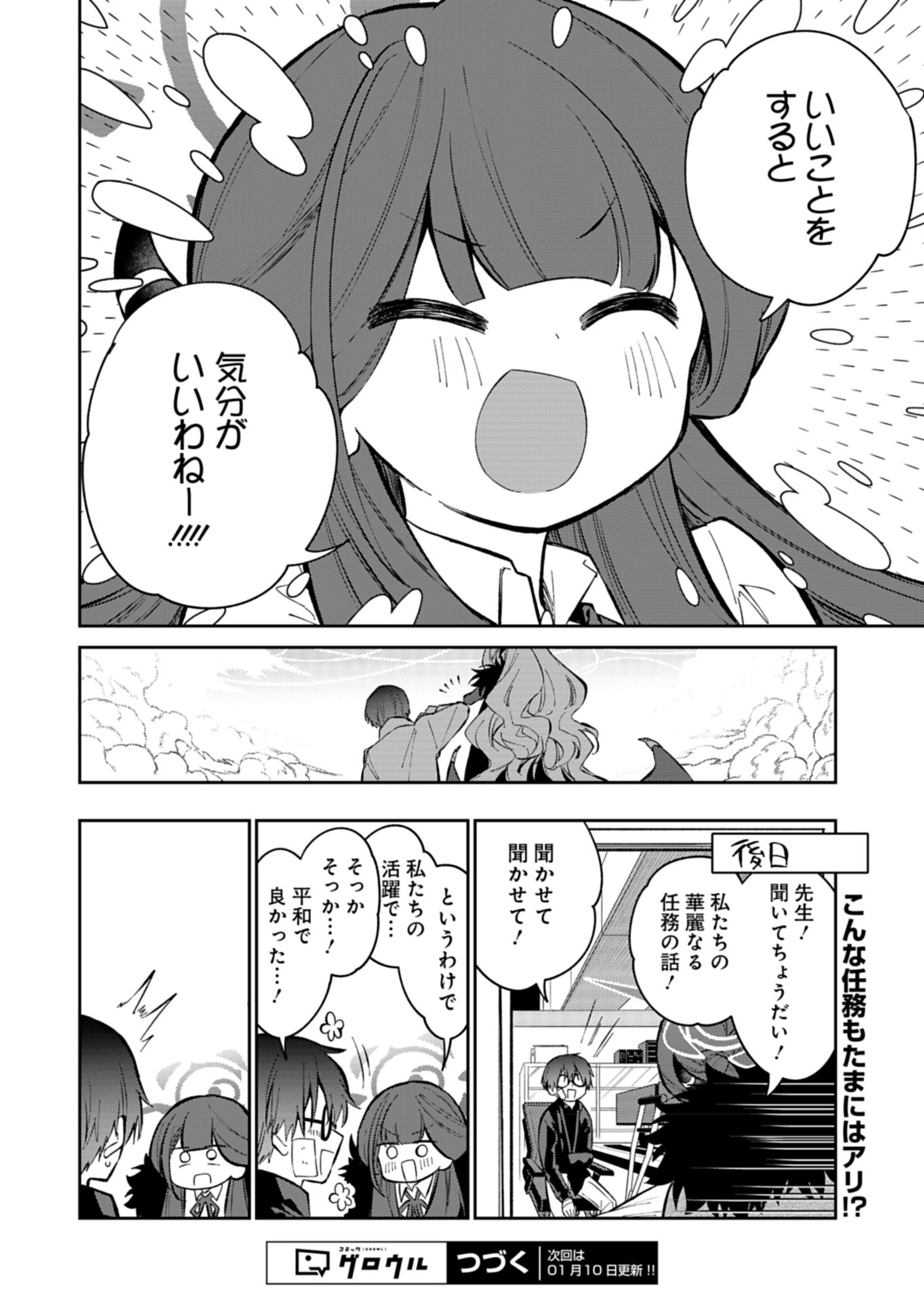ブルーアーカイブ 便利屋68業務日誌 第24話 - Page 16