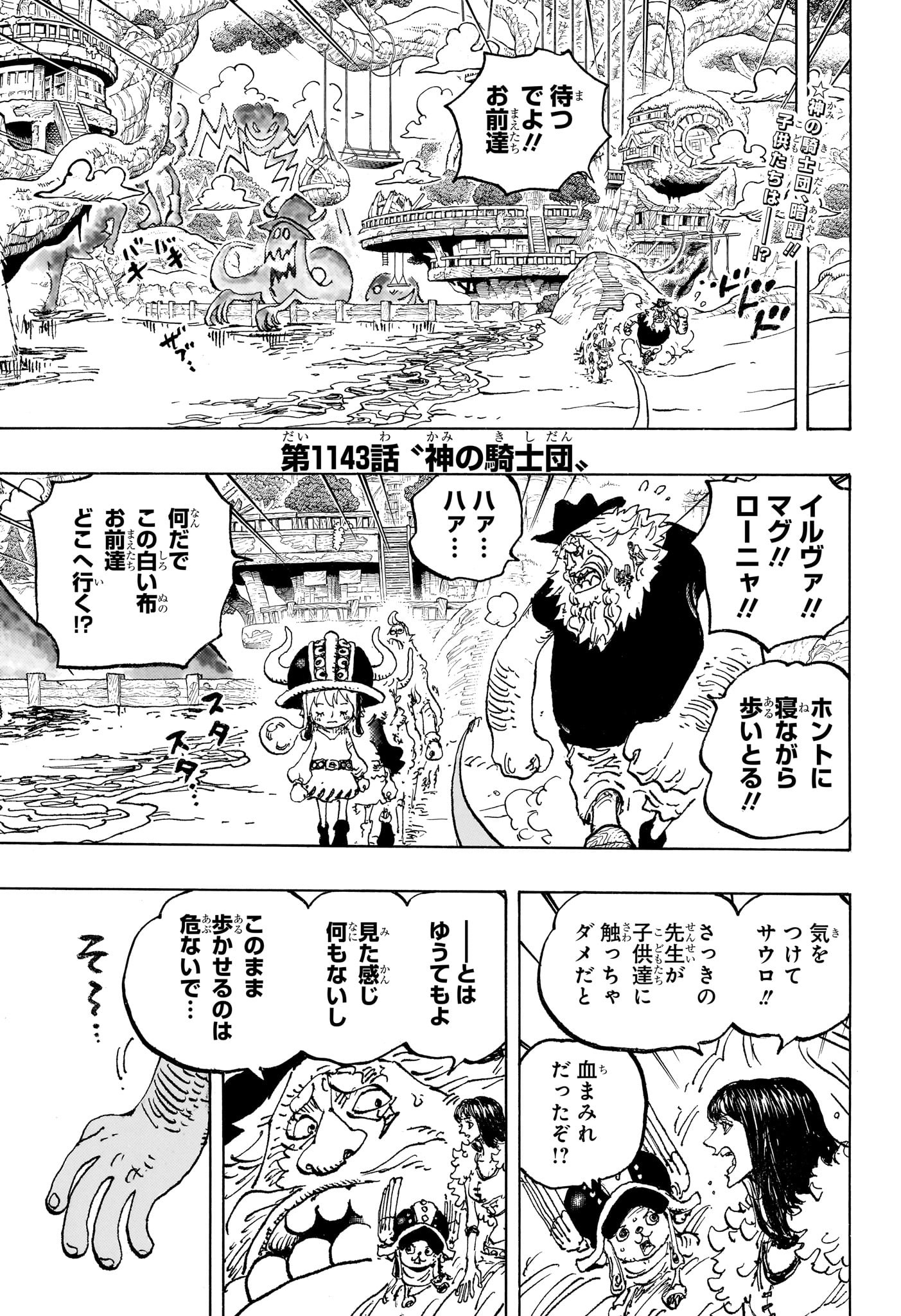 ワンピース - raw - 第1143話 - https://jpoo.bbcc.to/JPOO/240852/n3sdpecljco.jpg