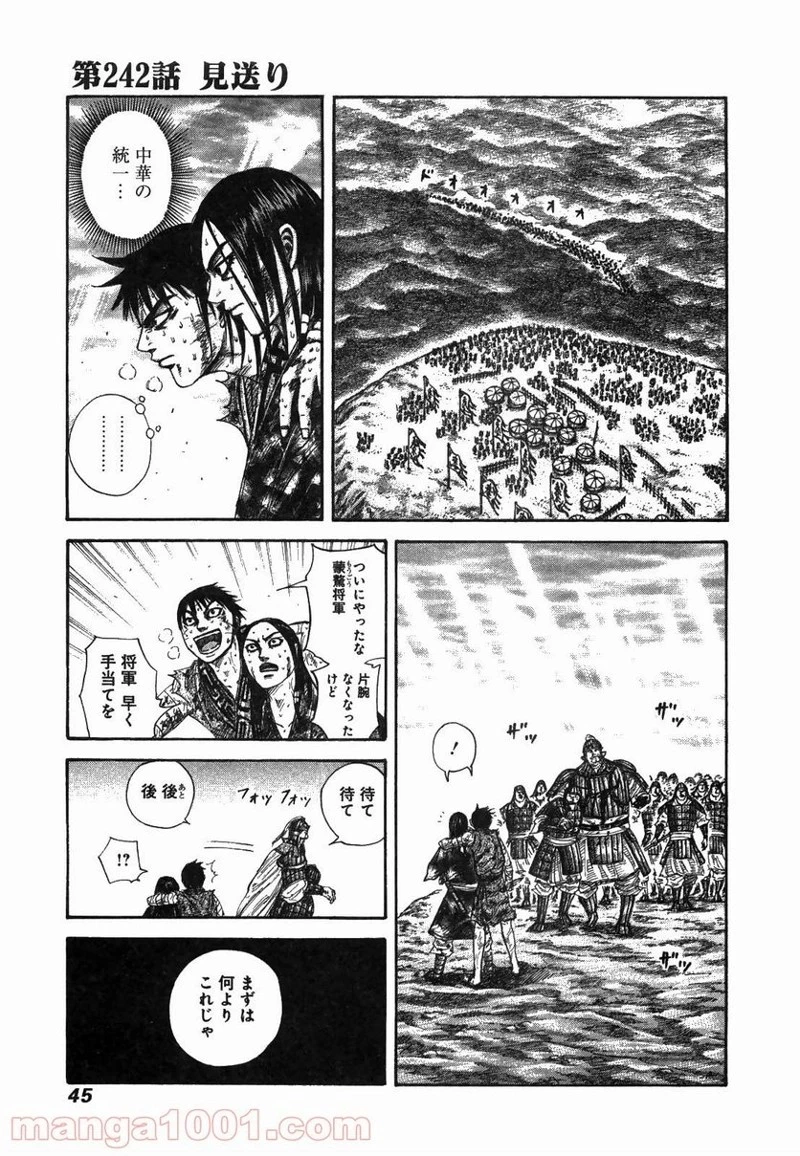 キングダム - raw - 第242話 - https://jpoo.bbcc.to/JPOO/242000091159/0000.webp