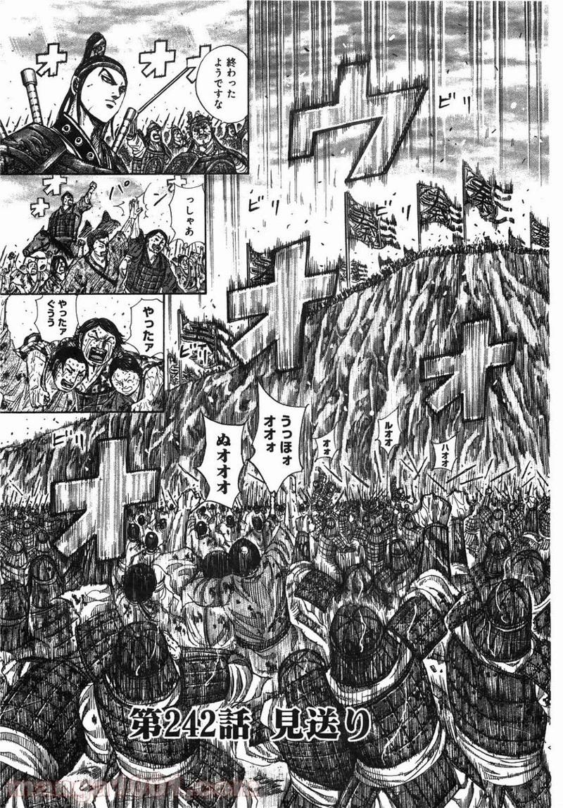 キングダム - raw - 第242話 - https://jpoo.bbcc.to/JPOO/242000091159/0002.webp