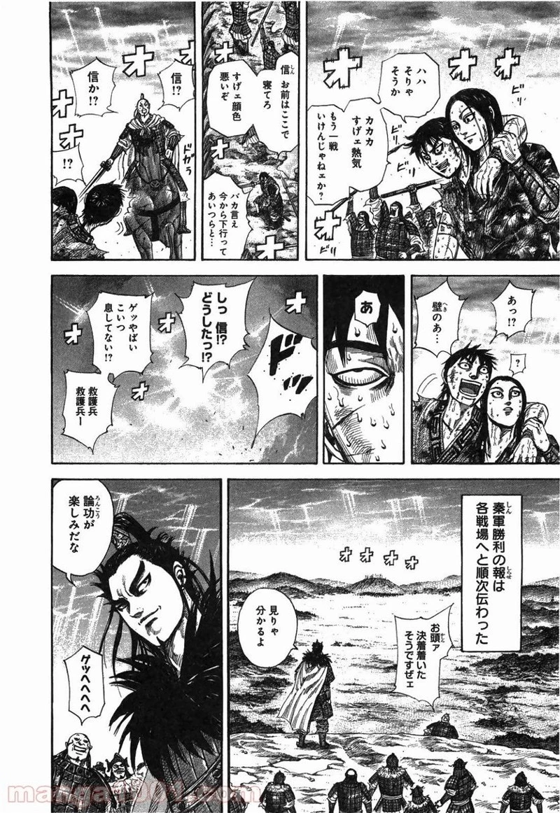 キングダム - raw - 第242話 - https://jpoo.bbcc.to/JPOO/242000091159/0003.webp