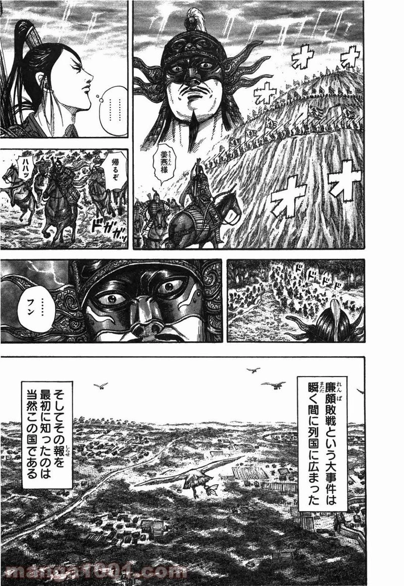 キングダム - raw - 第242話 - https://jpoo.bbcc.to/JPOO/242000091159/0004.webp
