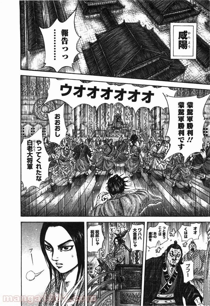 キングダム - raw - 第242話 - https://jpoo.bbcc.to/JPOO/242000091159/0005.webp