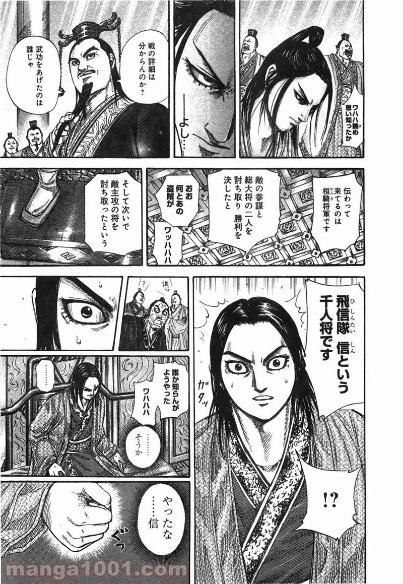キングダム - raw - 第242話 - https://jpoo.bbcc.to/JPOO/242000091159/0006.webp