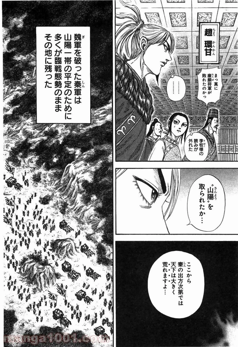 キングダム - raw - 第242話 - https://jpoo.bbcc.to/JPOO/242000091159/0007.webp