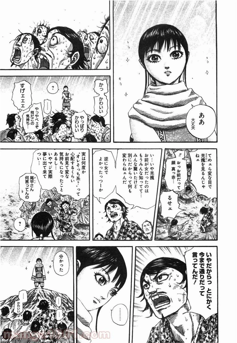 キングダム - raw - 第242話 - https://jpoo.bbcc.to/JPOO/242000091159/0010.webp